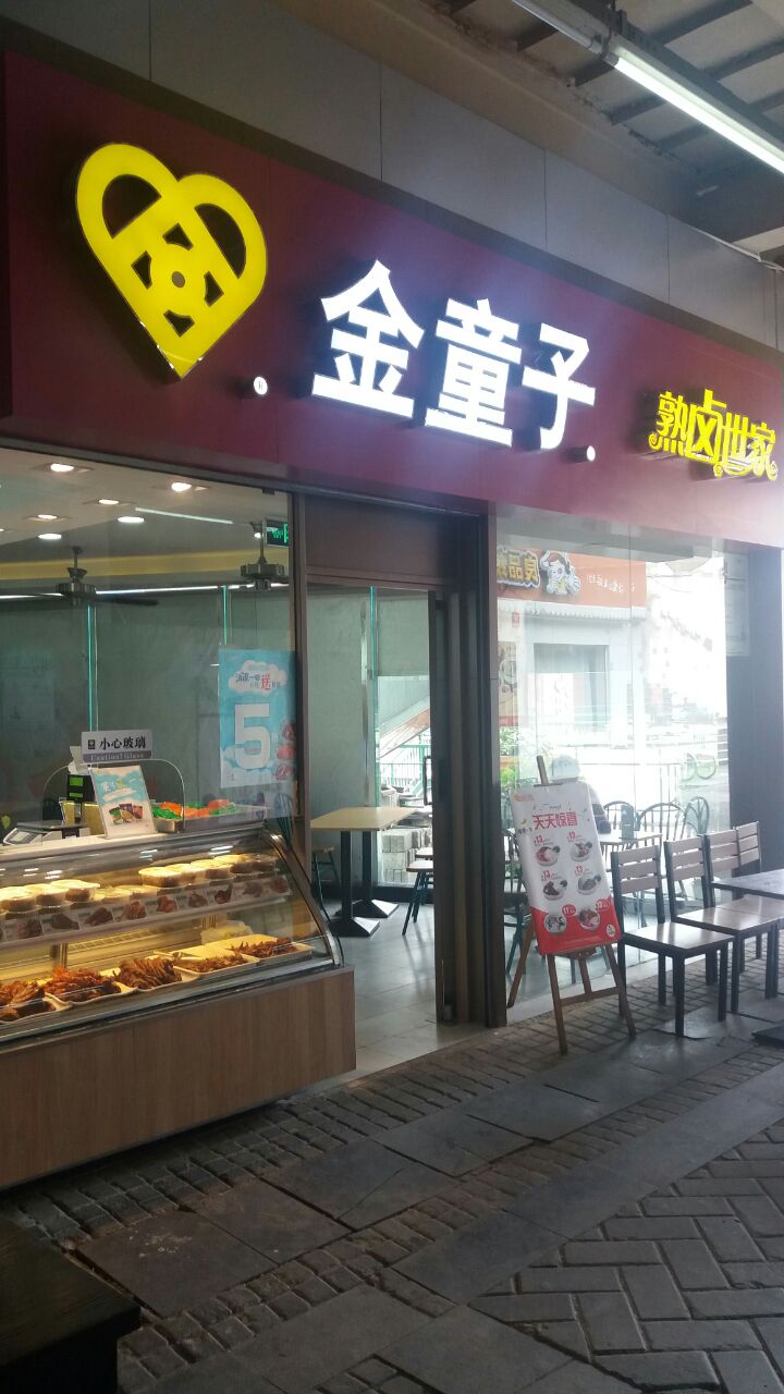 【携程美食林】武汉金童子(汉商21世纪中心店)餐馆,金童子,在武汉以前