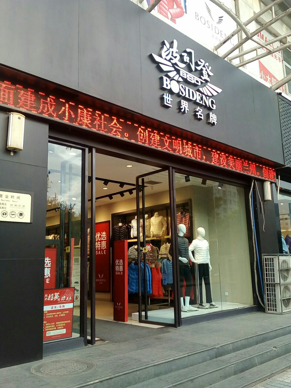 波司登(瑞德店)