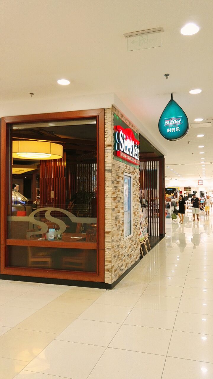 sizzler时时乐西餐厅(西直门凯德mall店)