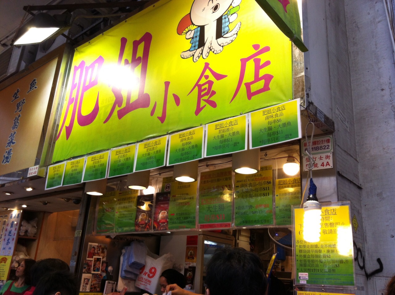 肥姐小食店