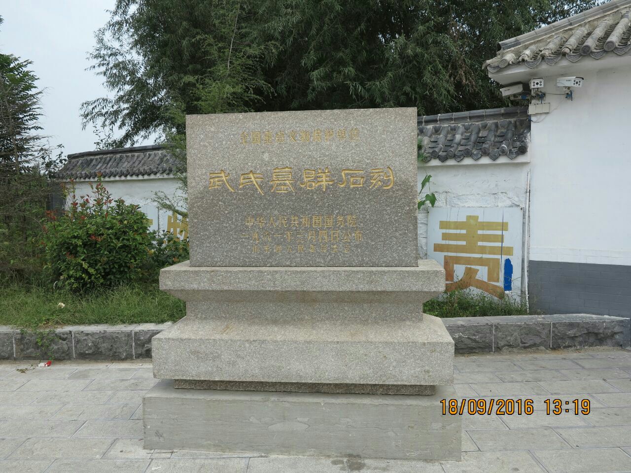 武氏墓群石刻博物馆