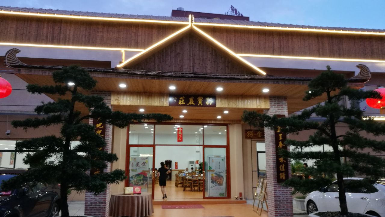 孖宝农庄(罗村店)