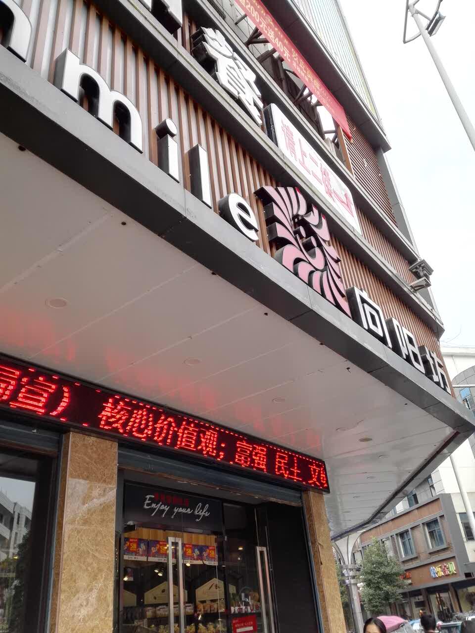 向阳坊(罗源凤蝶广场店)
