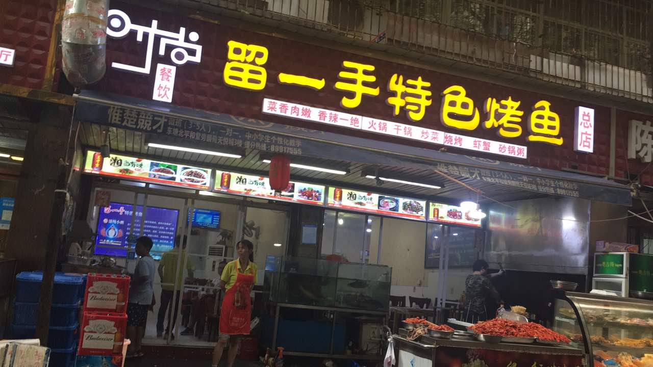 2020留一手特色烤鱼美食餐厅,卤虾鲜嫩入味,90元3斤很实惠.