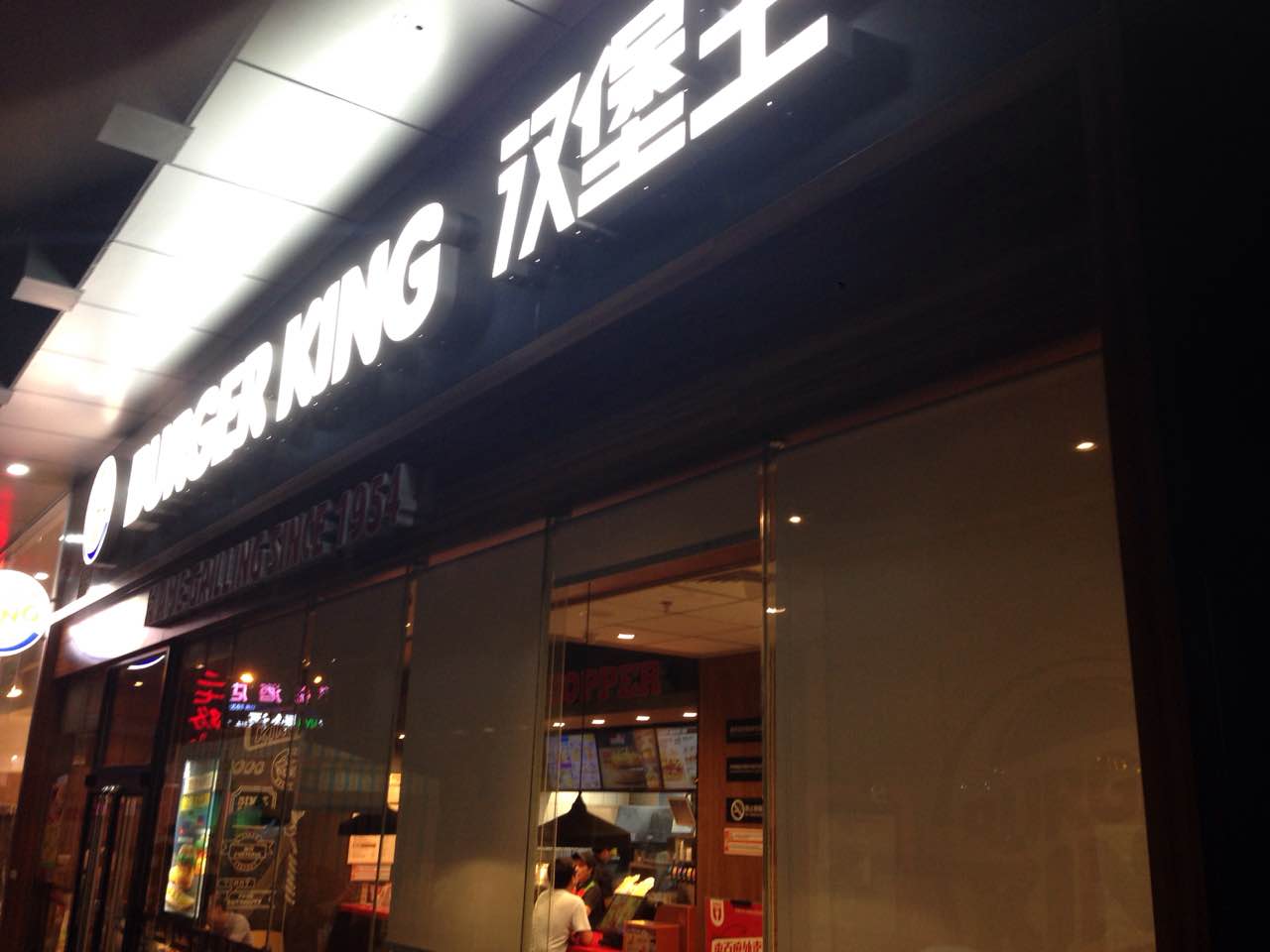 漢堡王(貴陽鴻通城店)