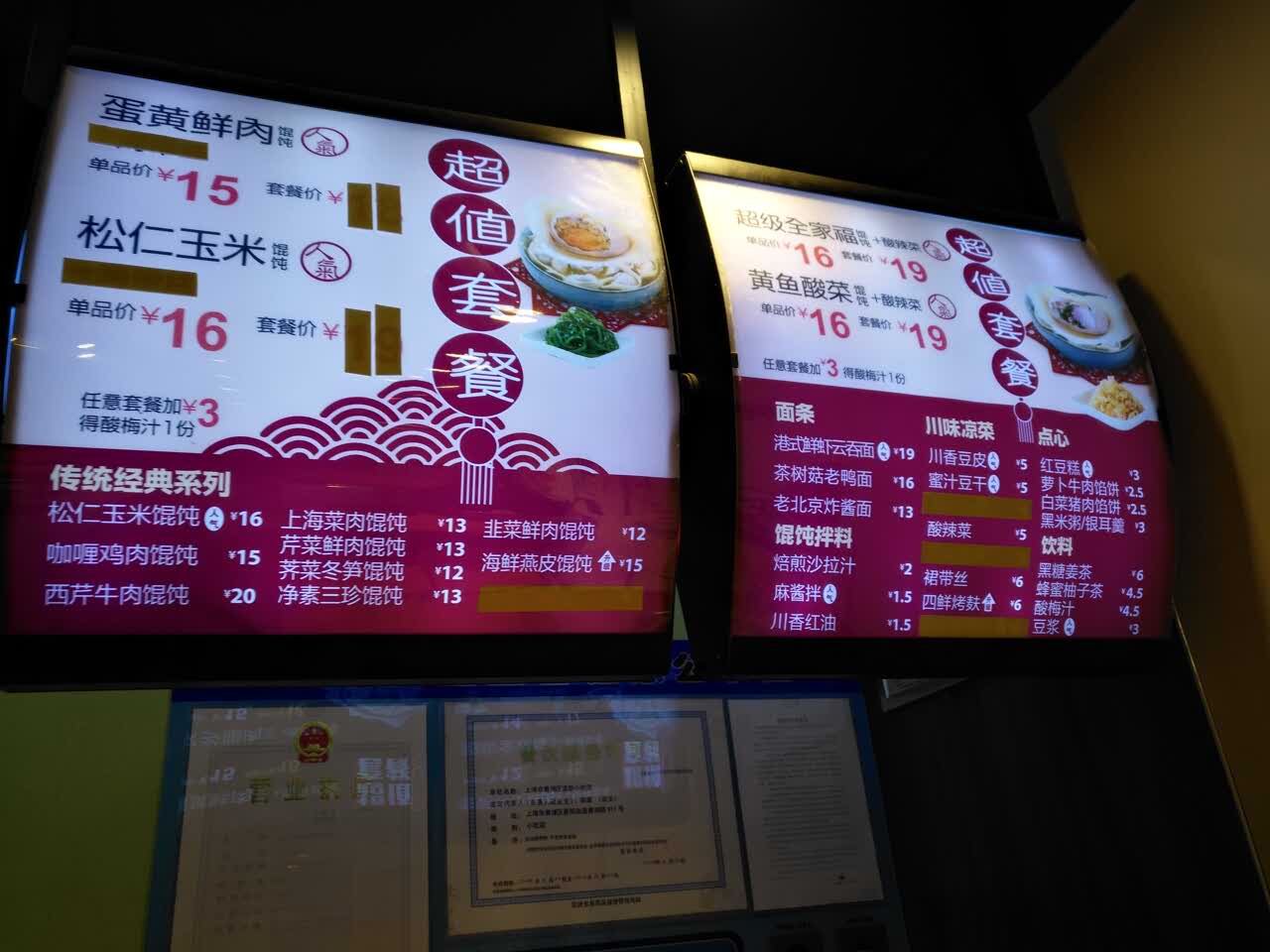 吉祥馄饨·烧卖(青湖路店)