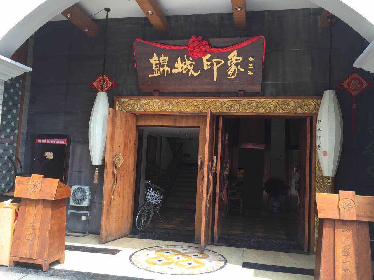 锦城印象火锅酒楼(东湖店)
