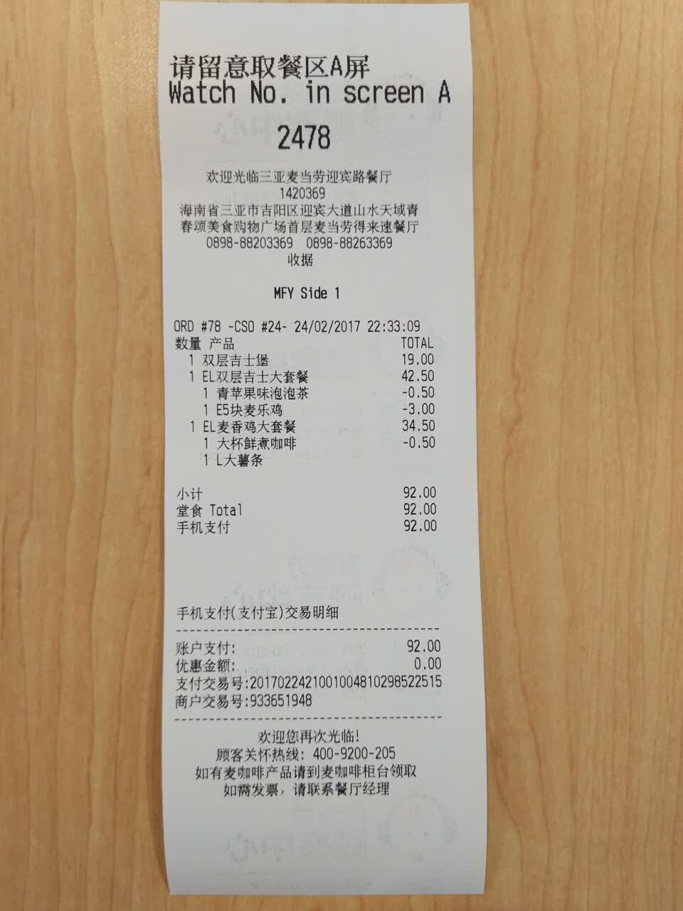 麦当劳(三亚迎宾路店)