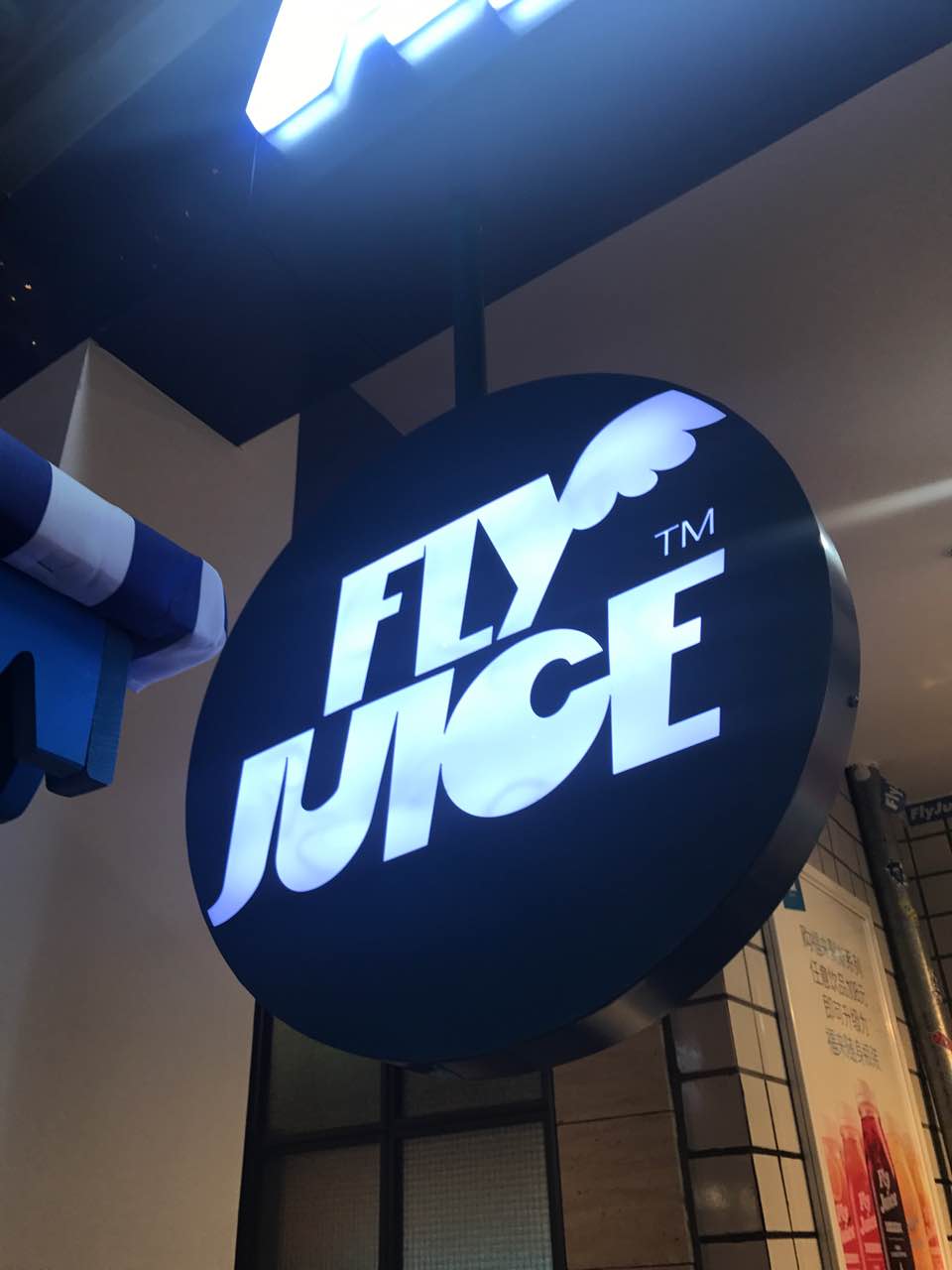 2022flyjuice福来聚斯(华润万象城店)美食餐厅,好喝