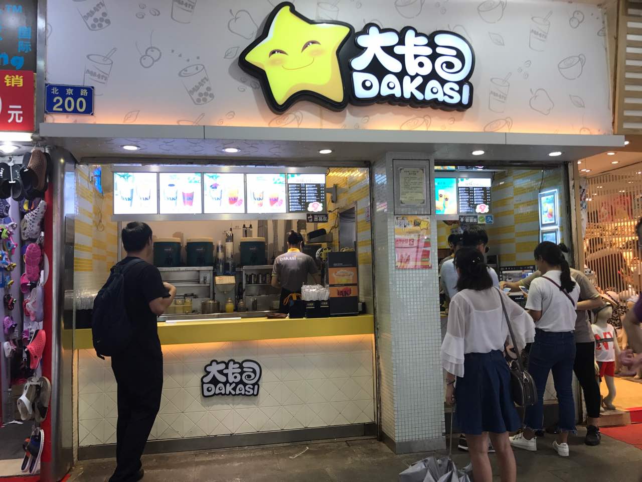 dakasi 大卡司(北京路店)