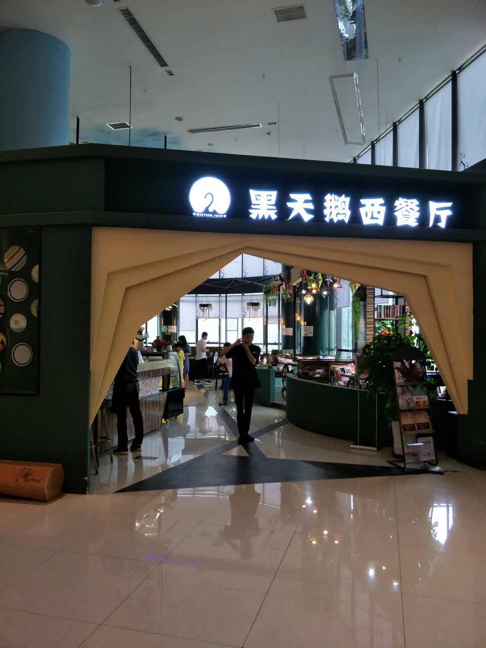 黑天鵝西餐廳