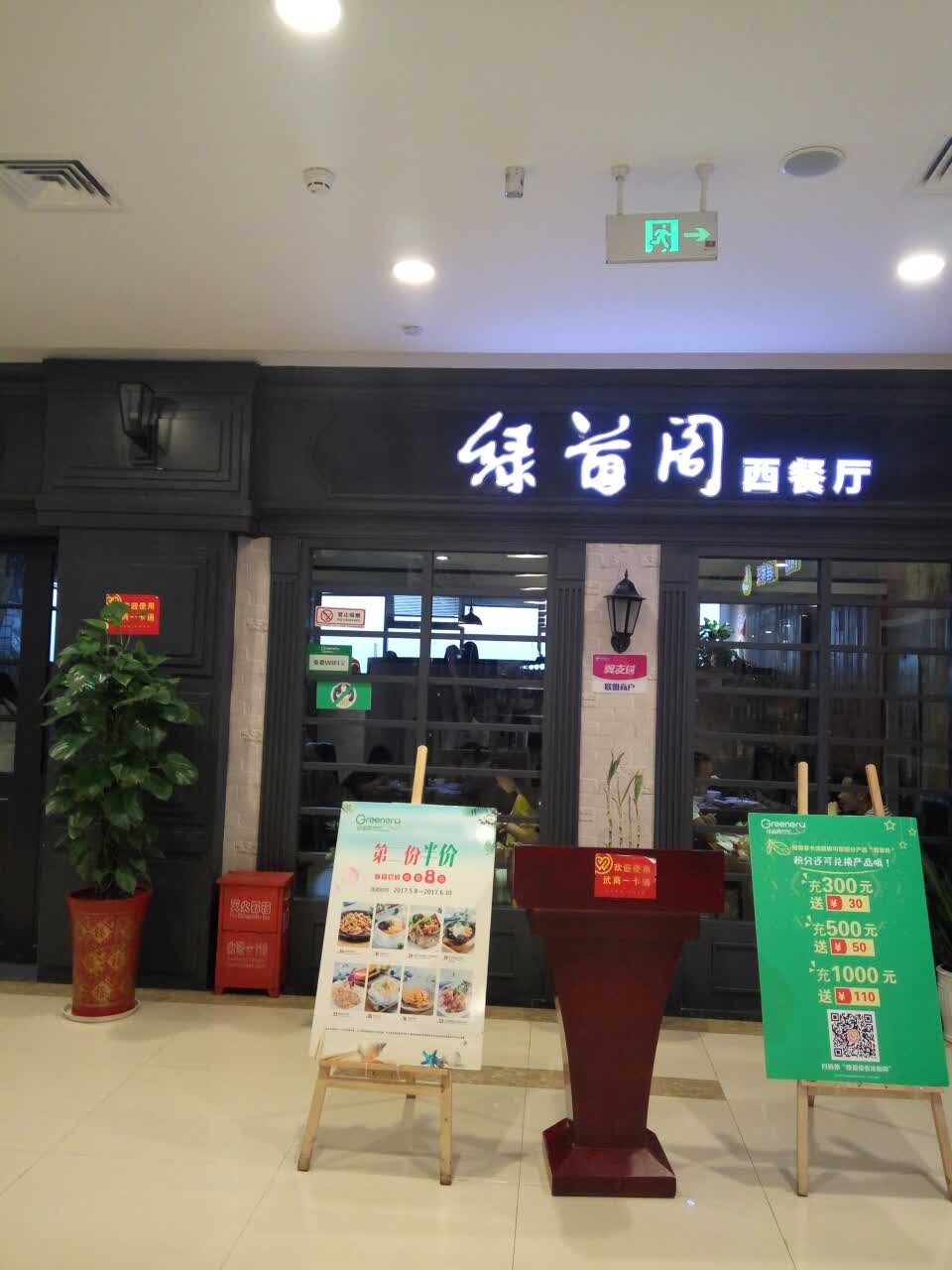 2020绿茵阁(老河口店)美食餐厅,味道可以!环境挺好的,安静.