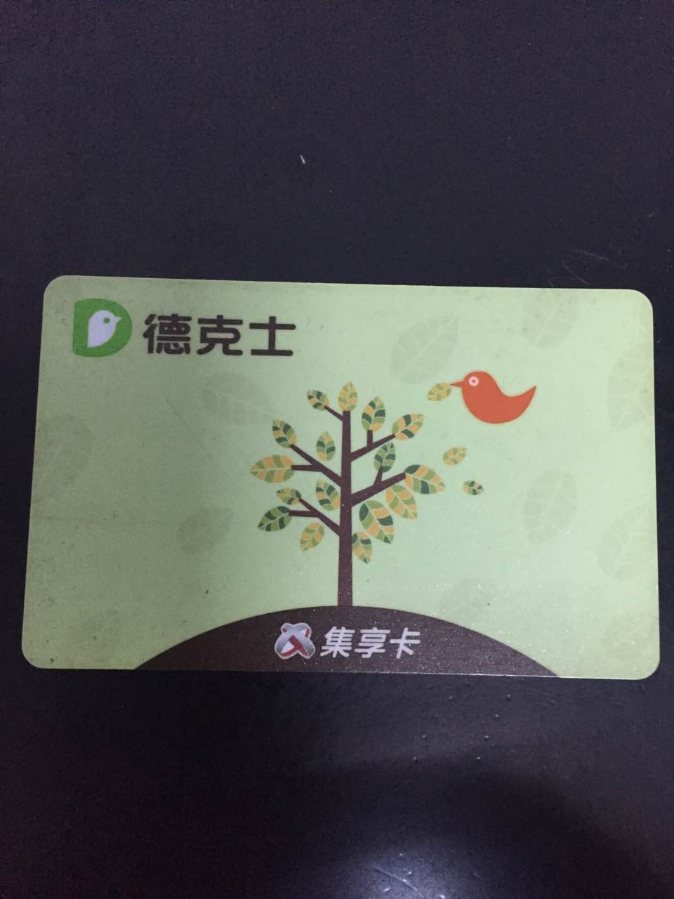 德克士(港区沃金店)