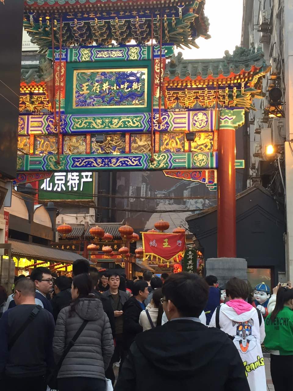 北京全聚德(王府井店)旅遊景點攻略圖