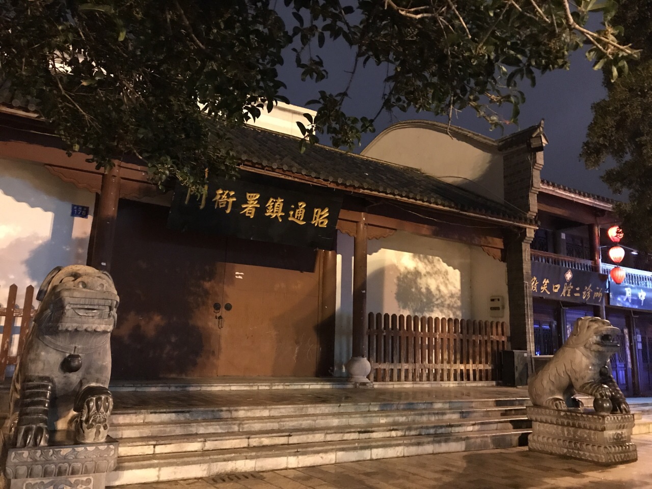 昭通古城