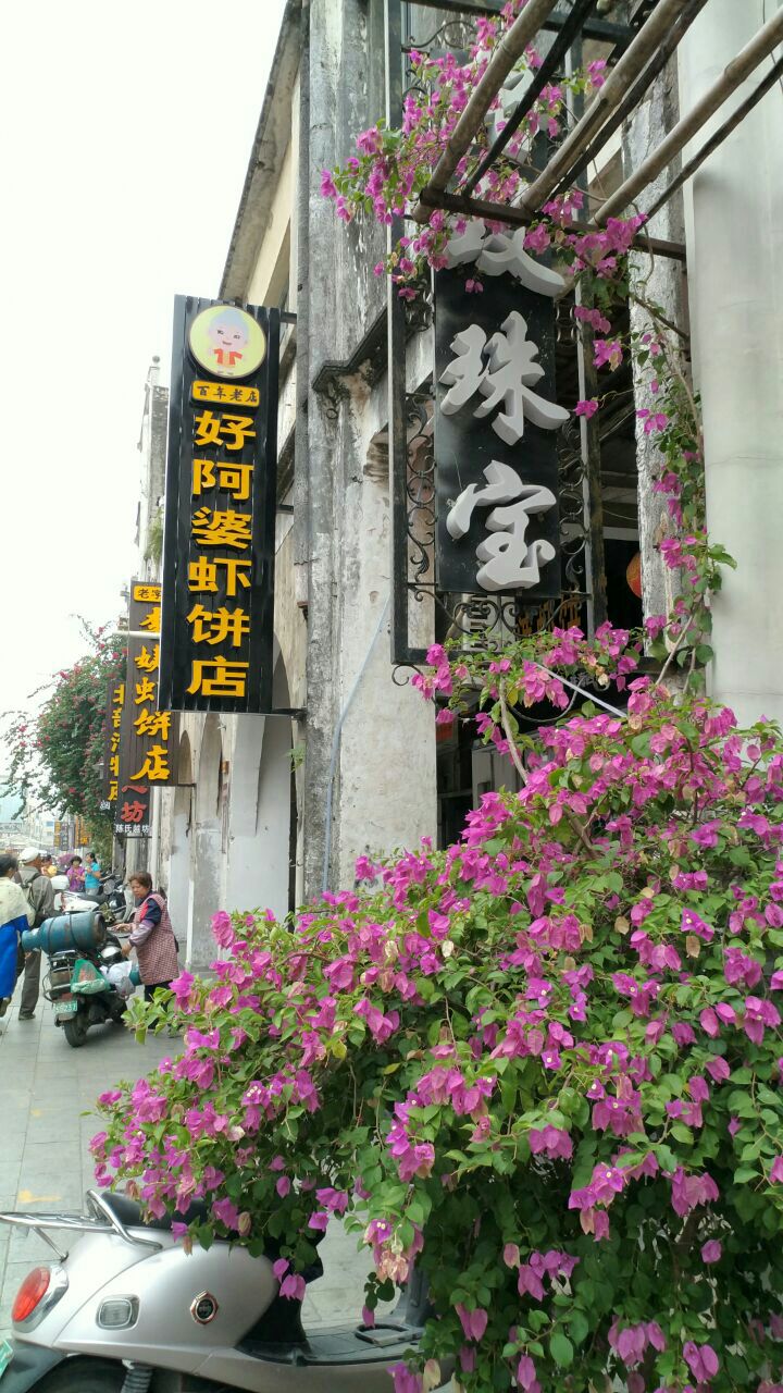 2019李姨虾饼店_旅游攻略_门票_地址_游记点评,北海旅游景点推荐 去