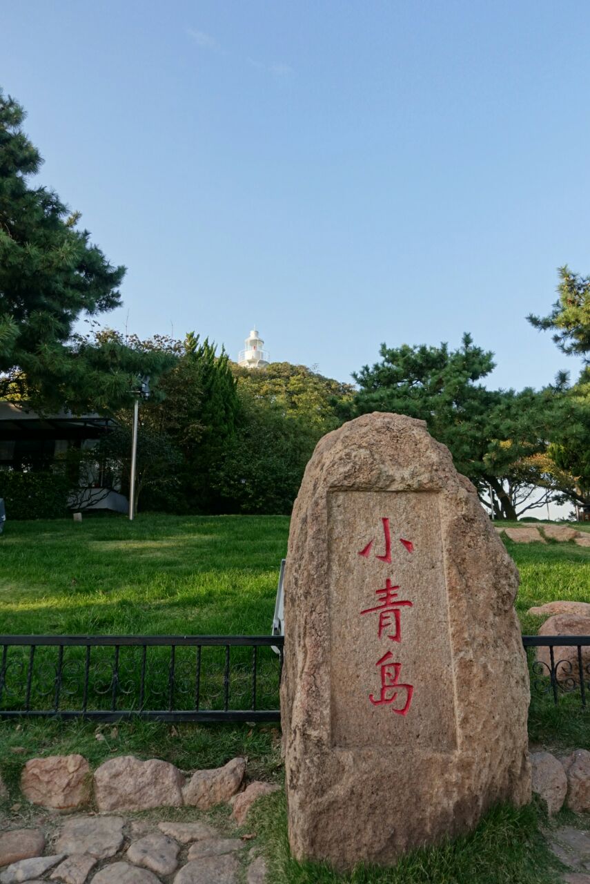 小青岛