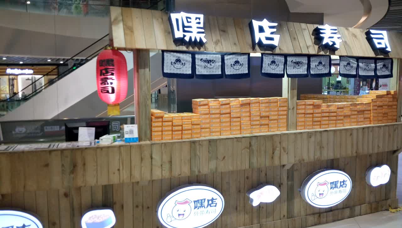 2021嘿店寿司美食餐厅,非常不错,味道很足啊,下次【去哪儿攻略】