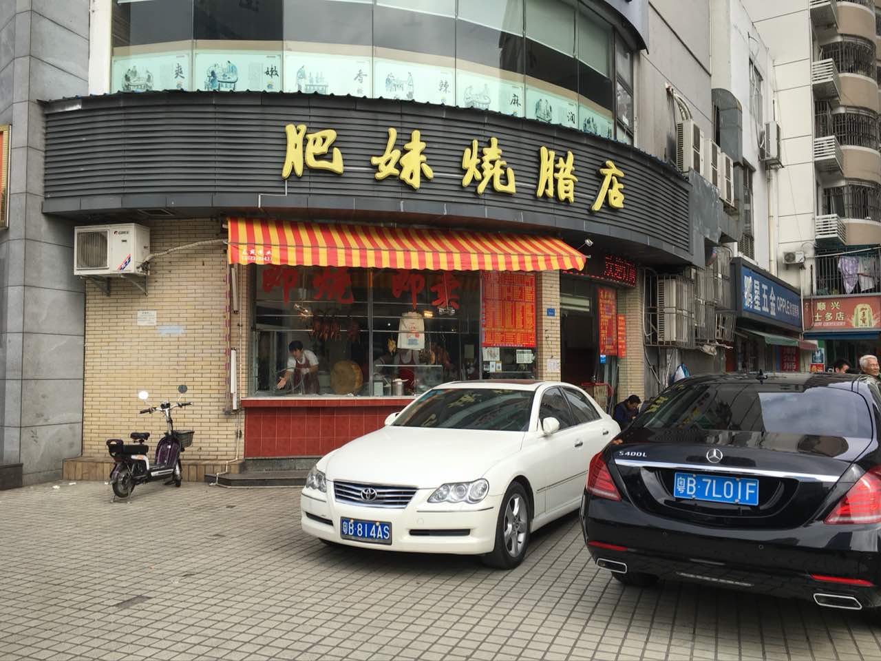 2022肥妹燒臘店(皇崗店)美食餐廳,老店,很多中年人來. 【去哪兒攻略】