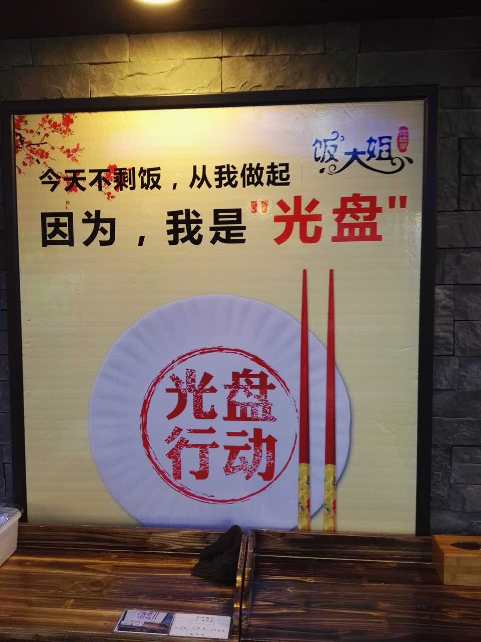 饭大姐