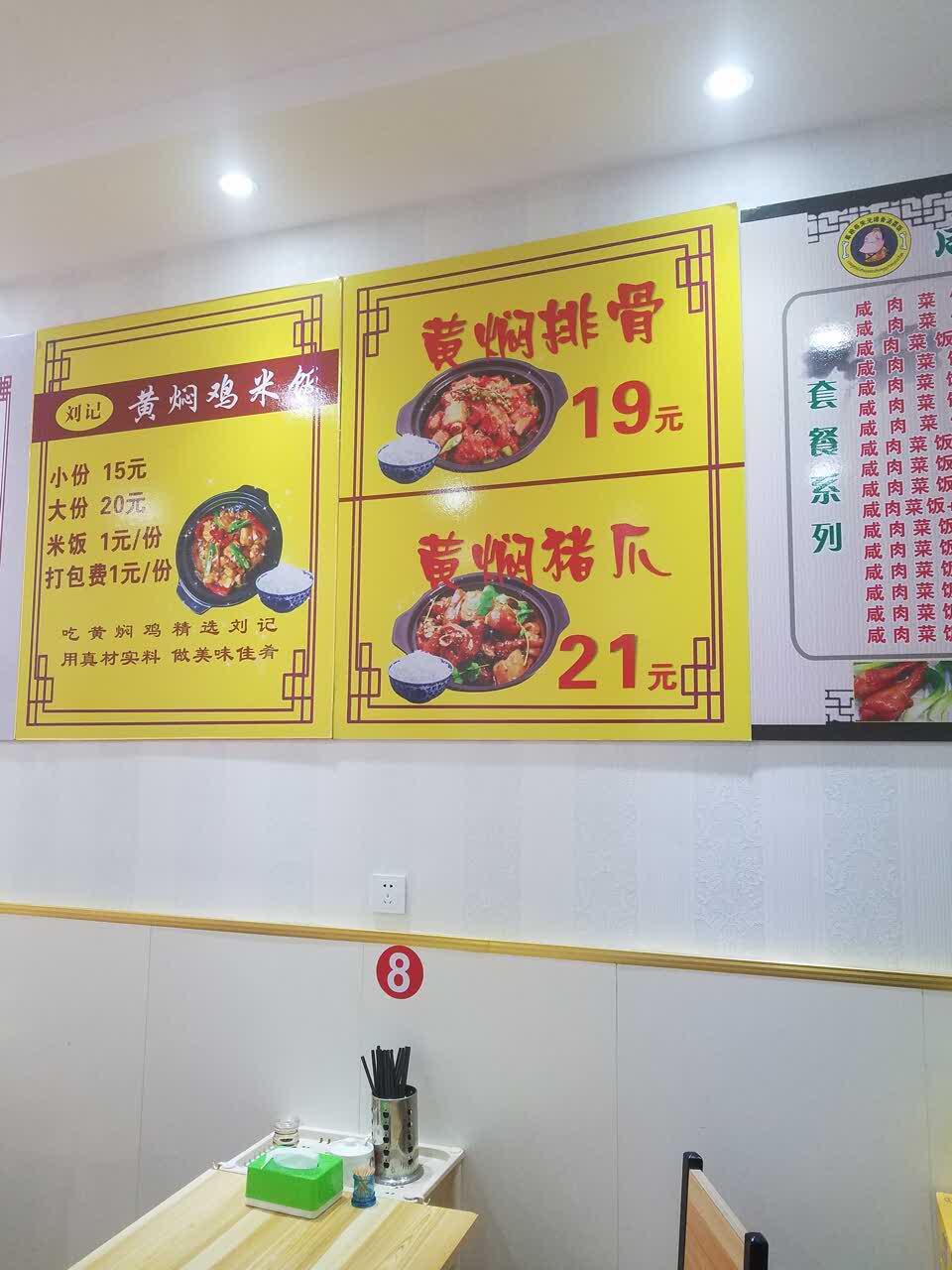 刘记菜饭骨头汤