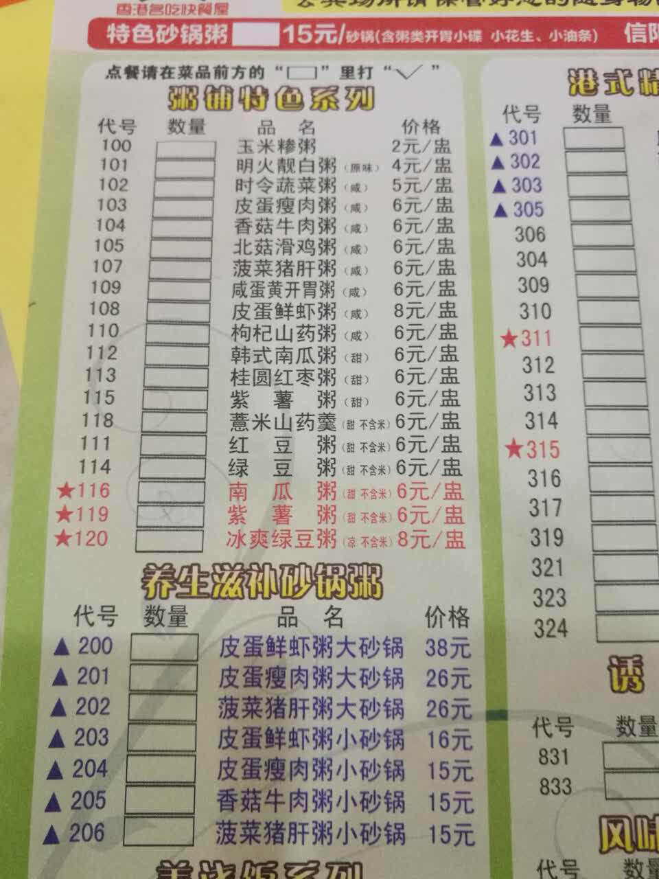 信阳粥鼎记(四一路店)好吃吗,粥鼎记(四一路店)味道怎么样,环境/服务