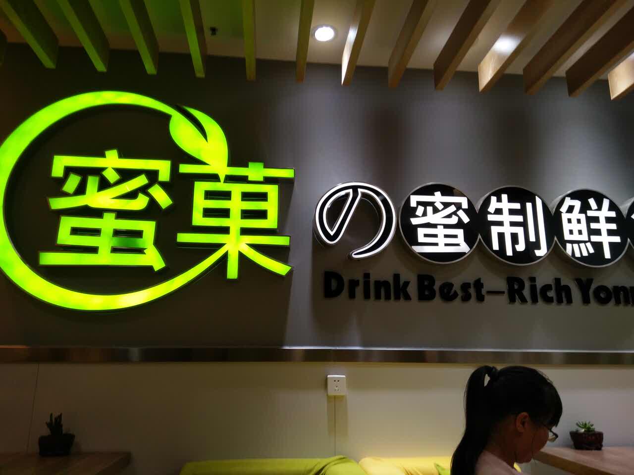 【携程攻略】新乡蜜果秘制鲜饮好吃吗,蜜果秘制鲜饮