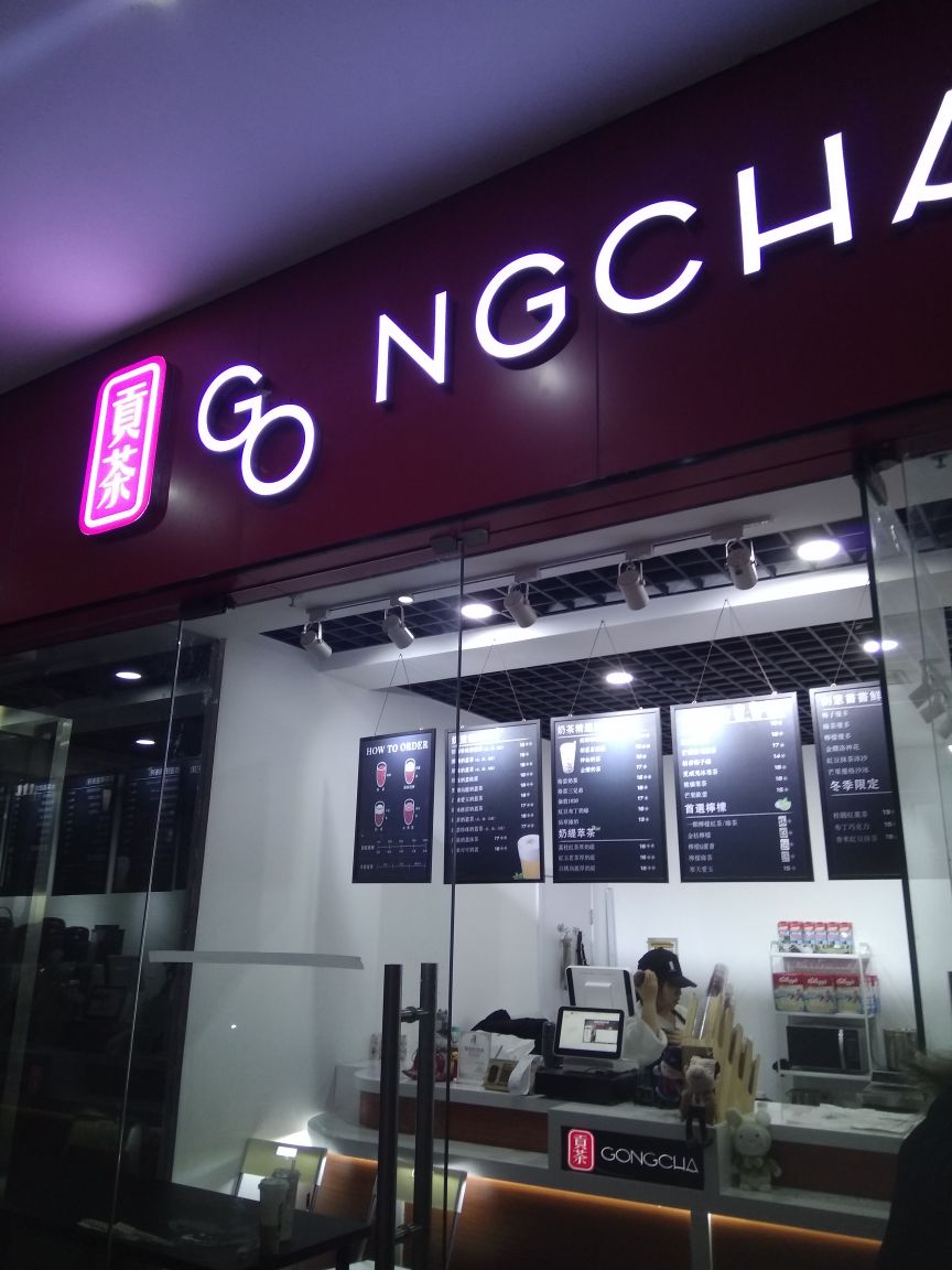 贡茶(和平店)