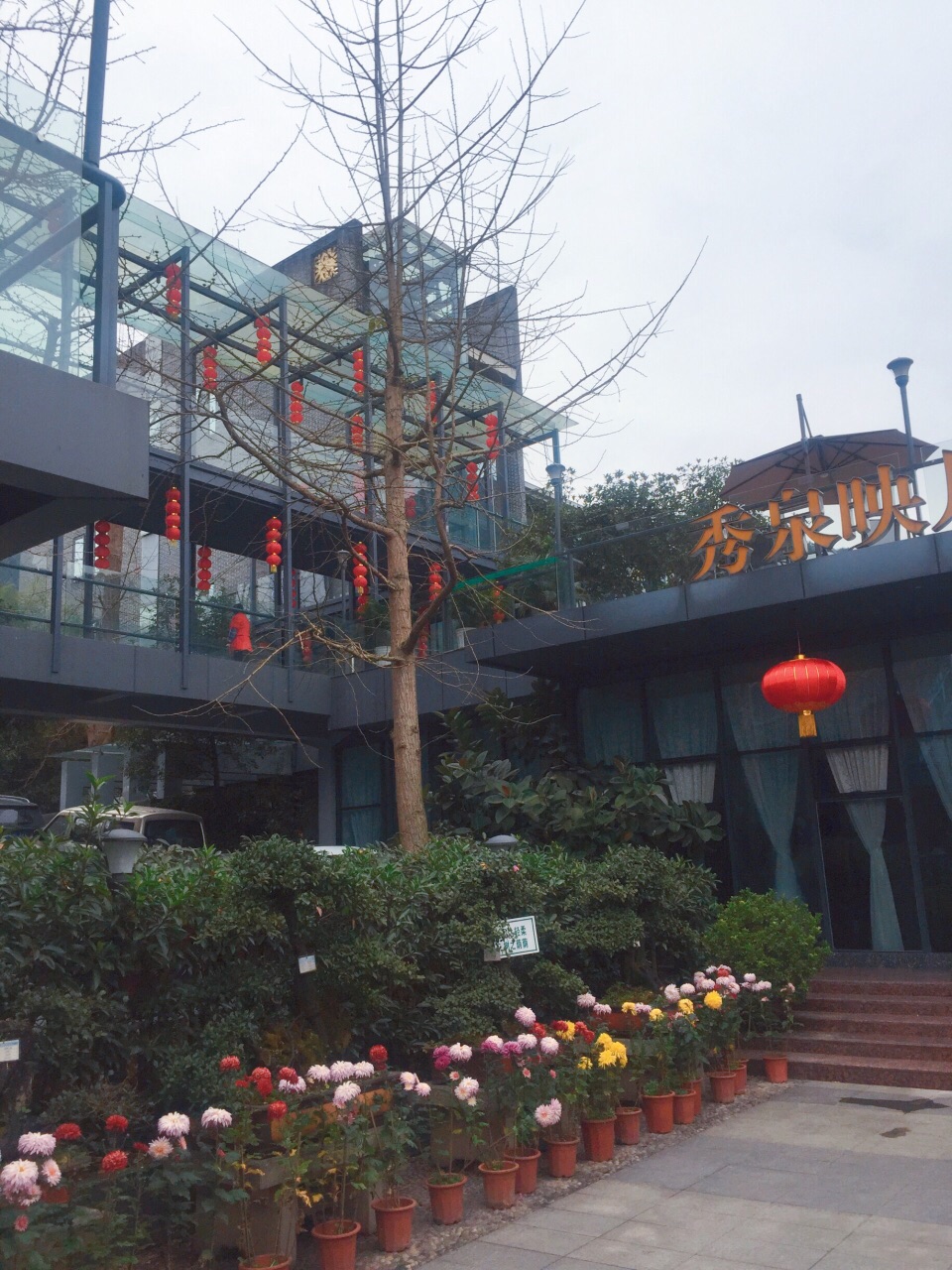2020秀泉映月温泉-旅游攻略-门票-地址-问答-游记点评,重庆旅游旅游