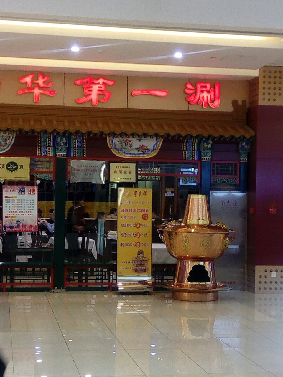 东来顺金泉广场店图片