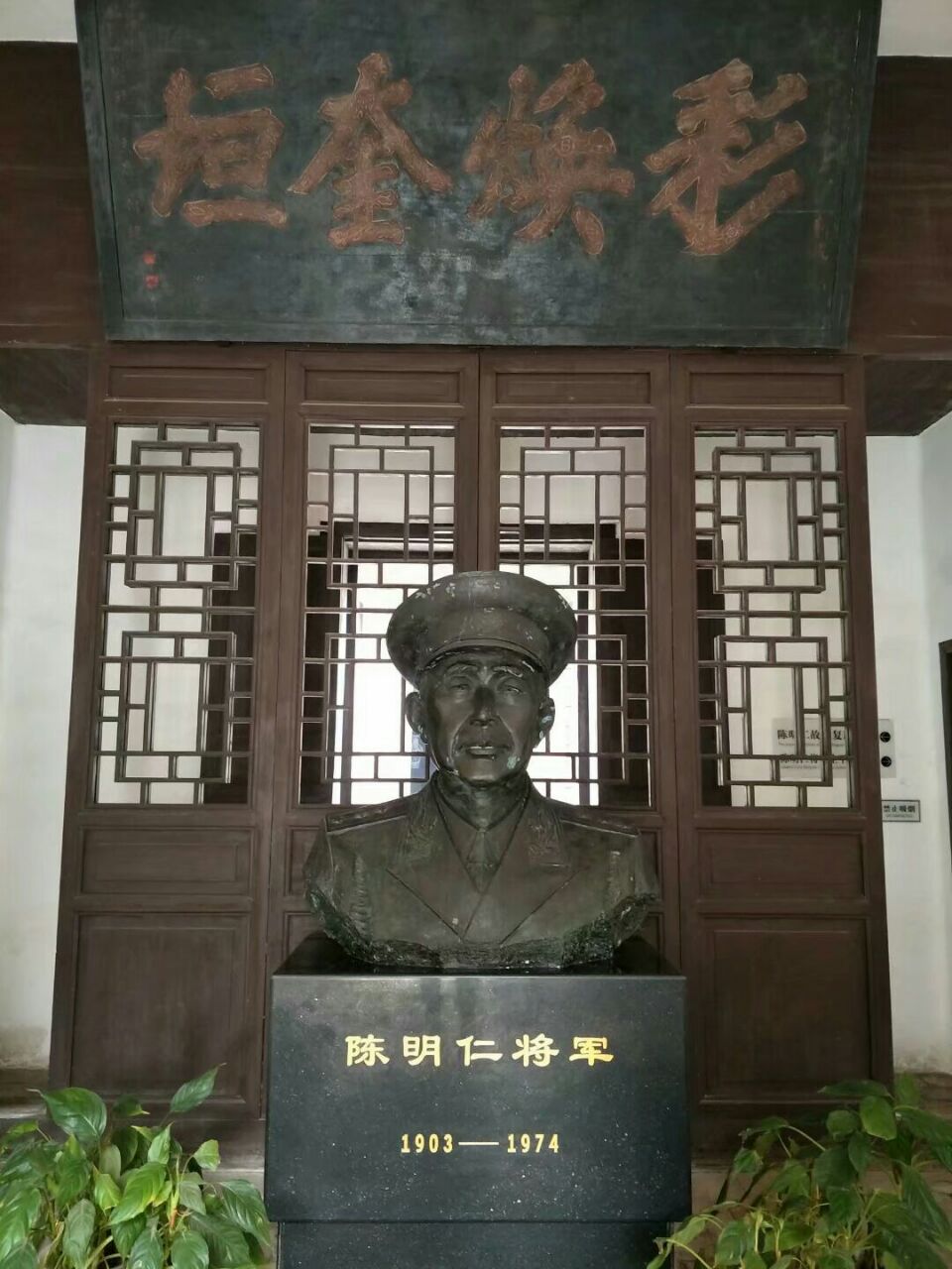 陈明仁故居