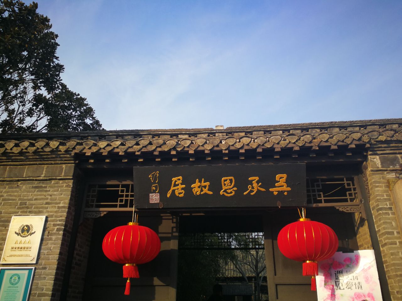 吴承恩纪念馆就在河下古镇,故居保存完好,记忆犹新的是他们家的后花园