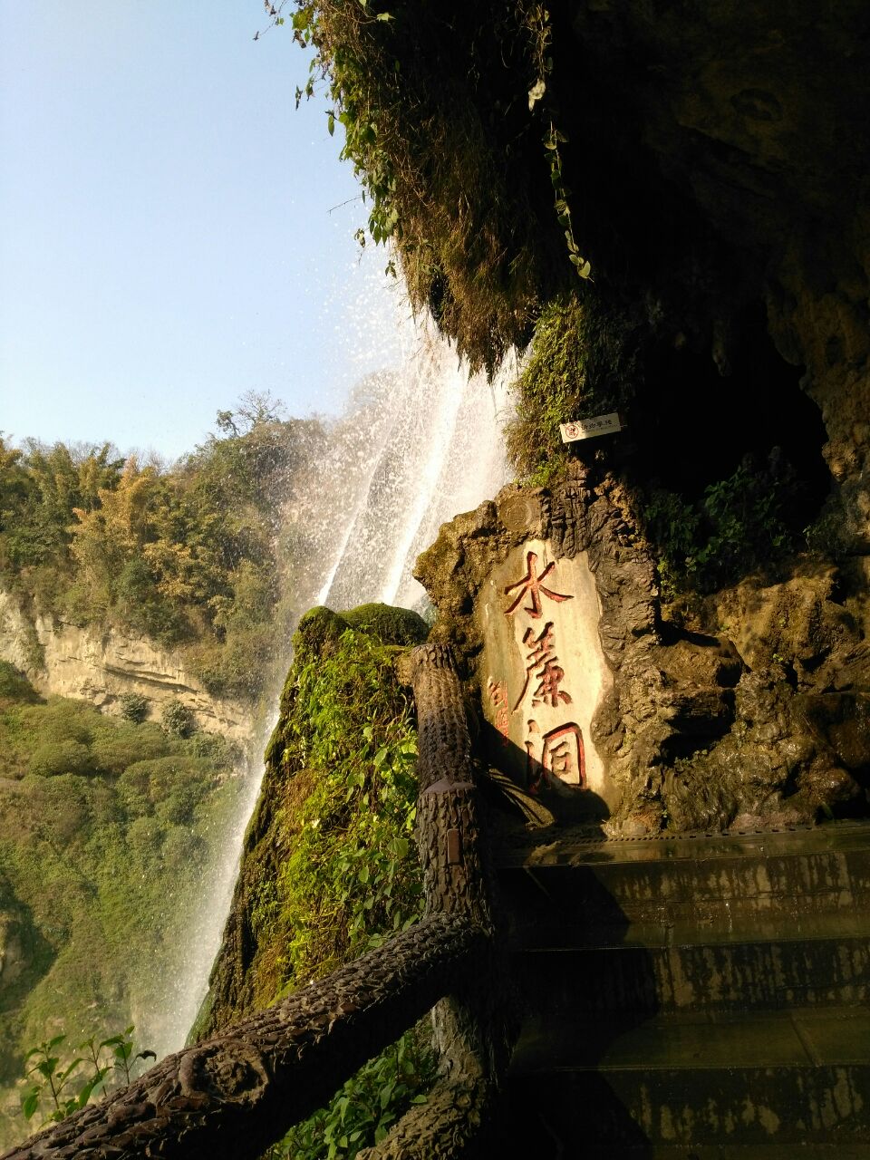 水帘洞