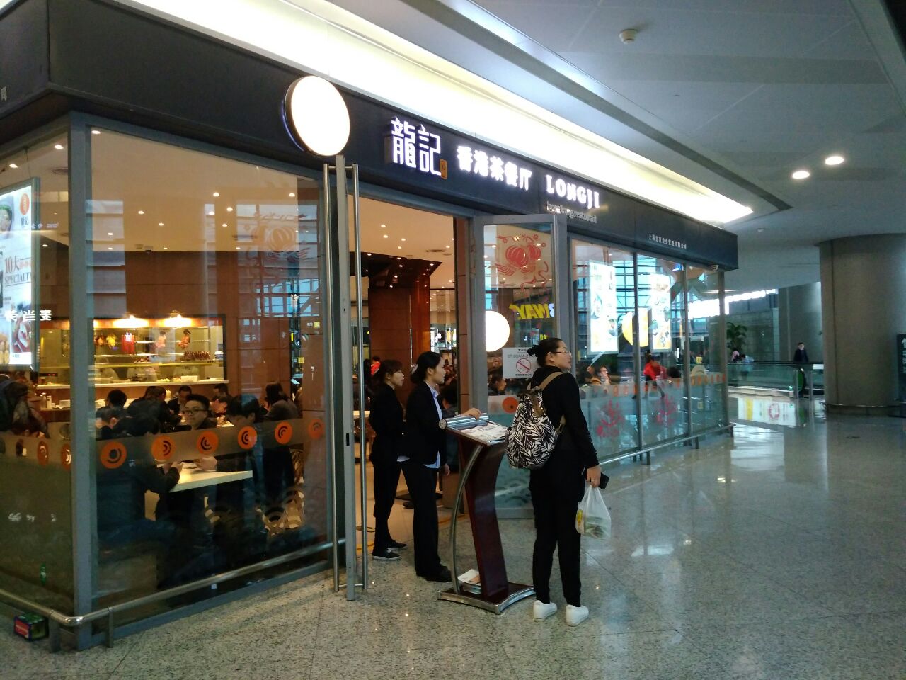 龙记香港茶餐厅(虹桥机场t2店)