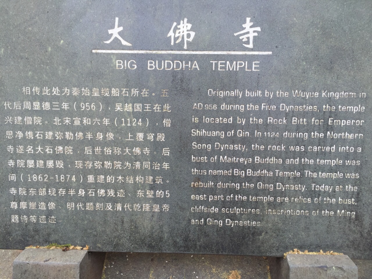 大佛寺