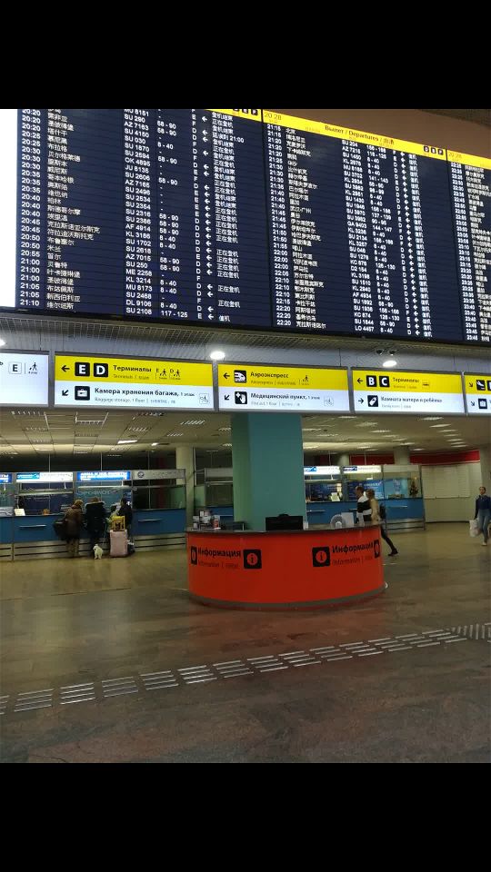 谢列蔑契娃机场