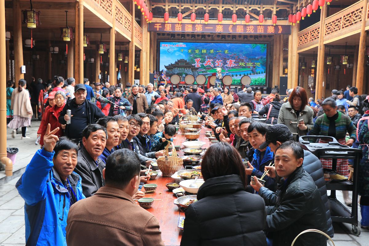 墨戎苗寨