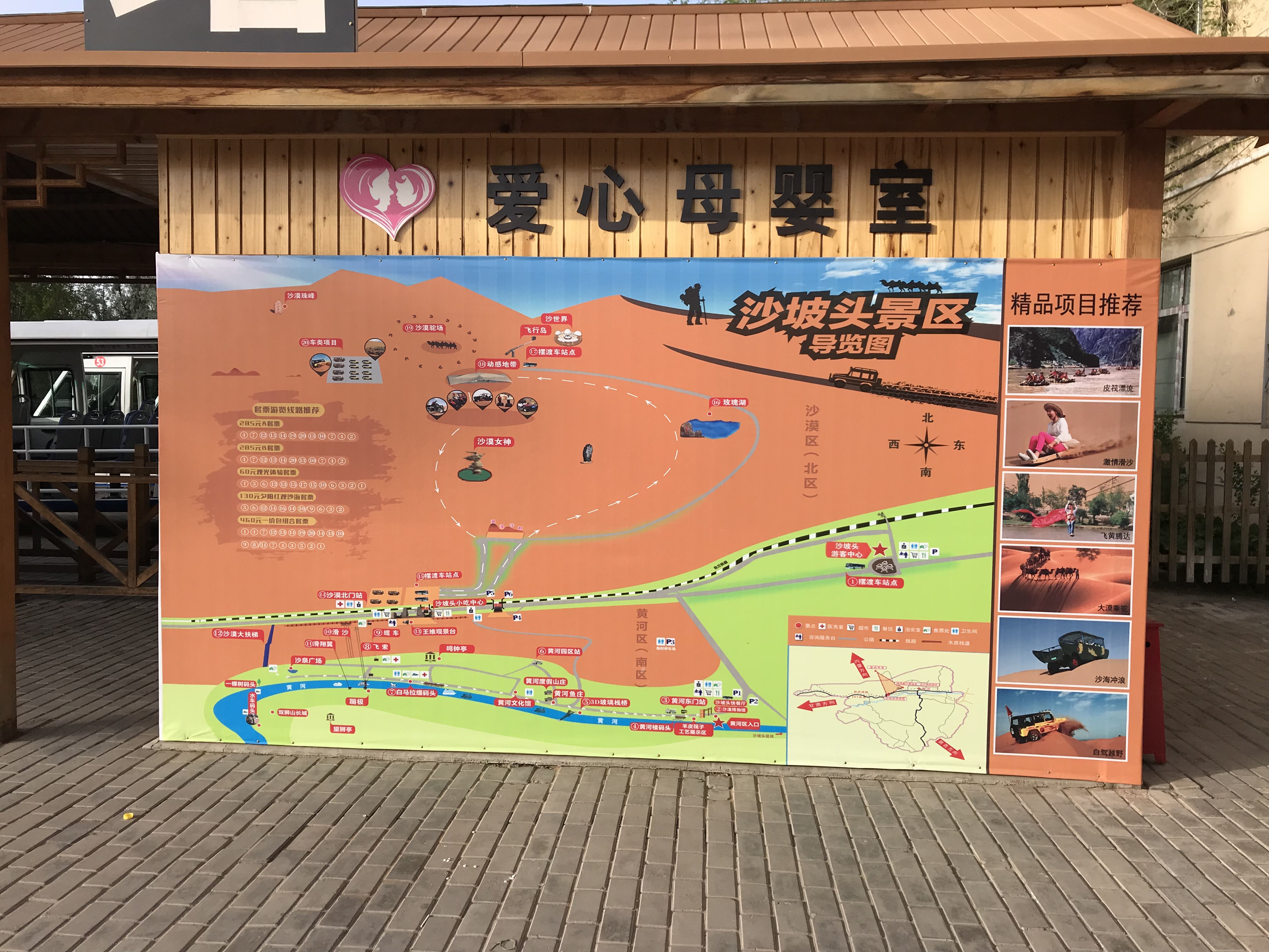 Ningxia Zhongwei Shapotou Tourist Map