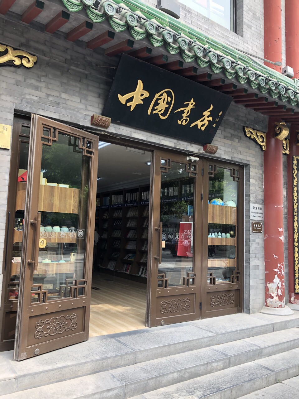 2023中国书店(琉璃厂店)游玩攻略.几乎被填的满满当当,进门.