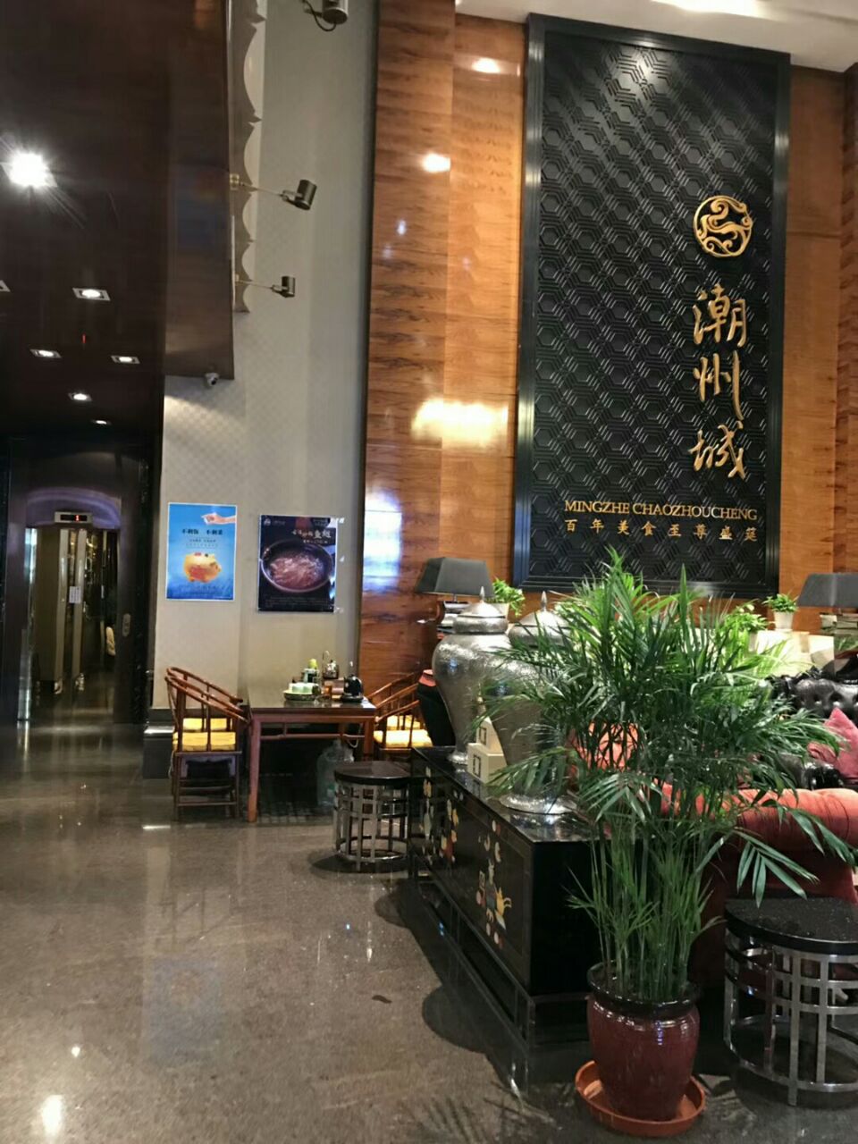 朝阳潮州城饭店图片