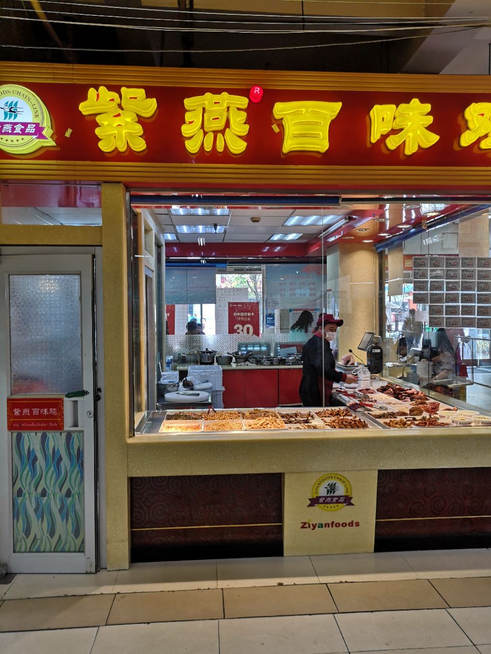 紫燕百味鸡(地球村店)