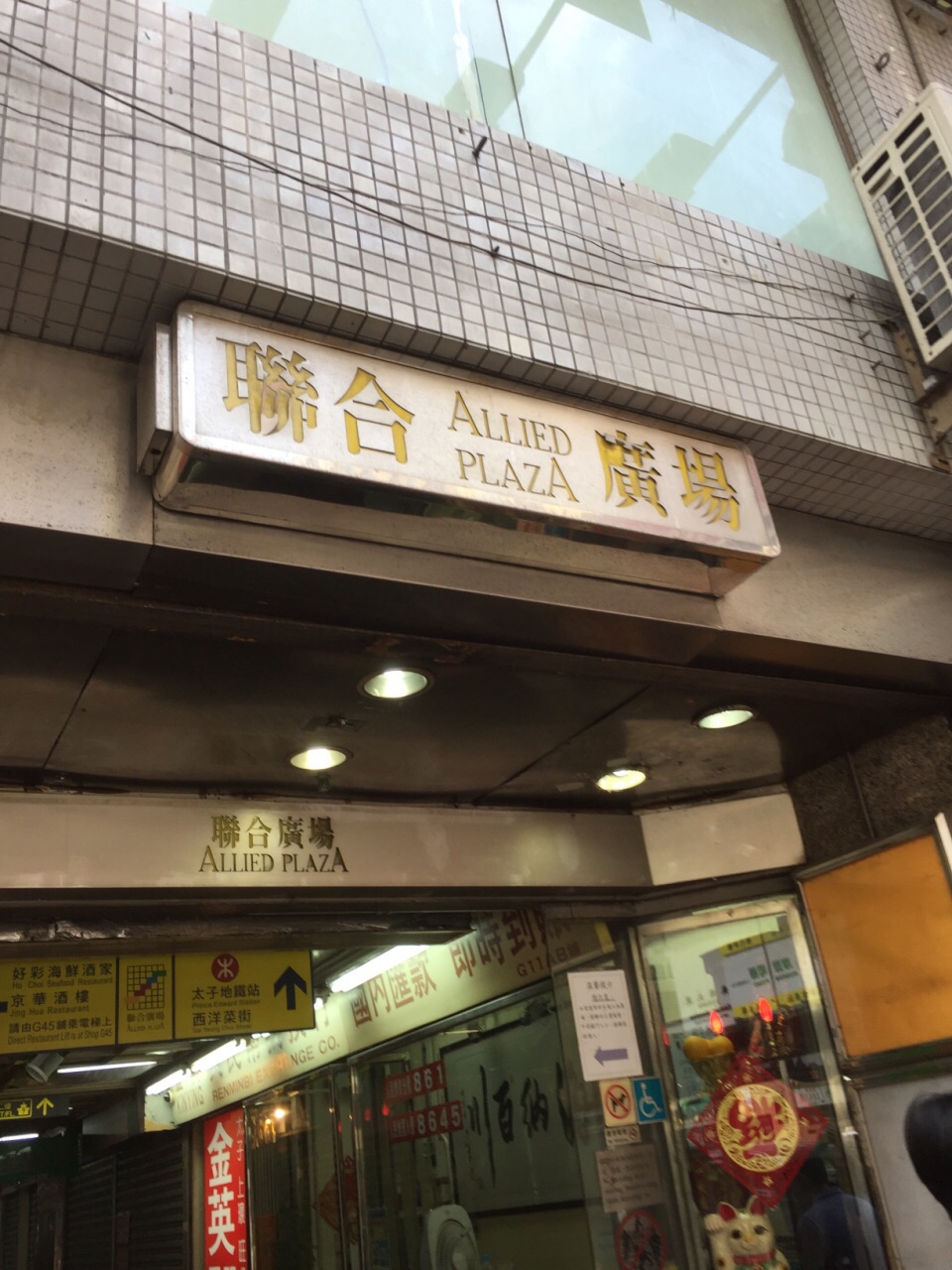 香港联合广场