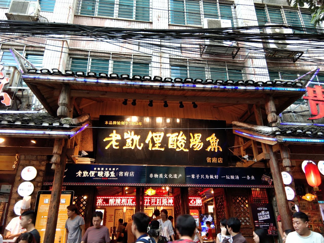 老凯俚酸汤鱼(省府路店)