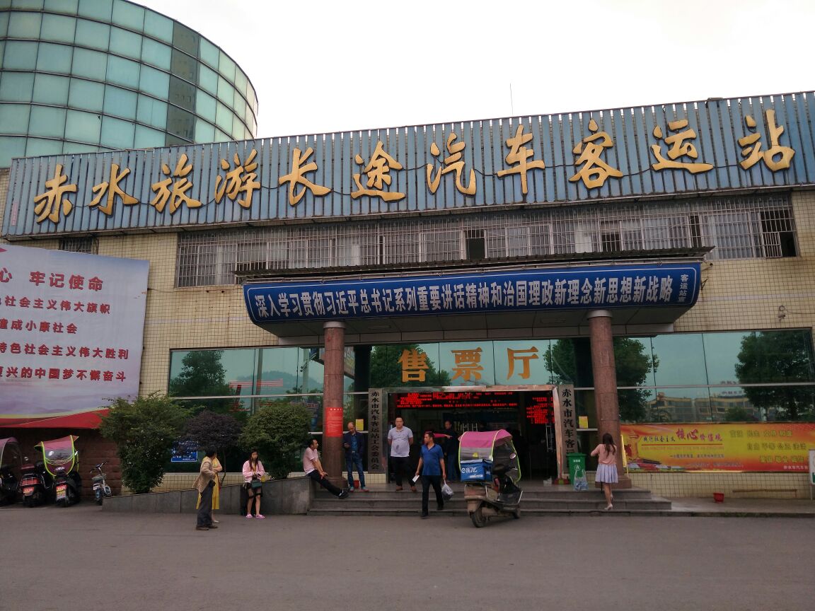 请教一下 赤水坐长途汽车到贵阳需要多长时间