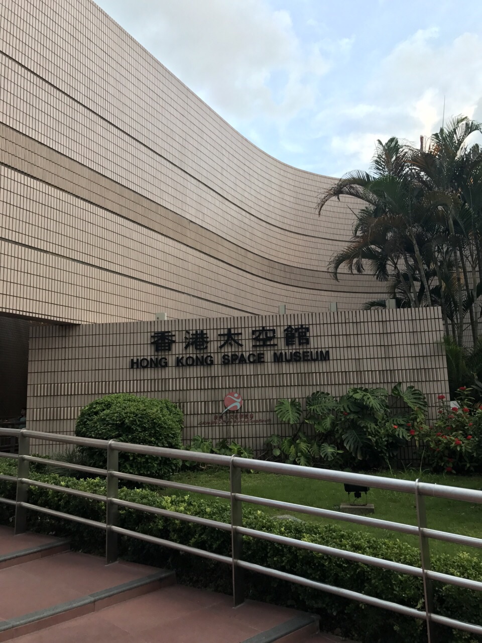 香港太空馆
