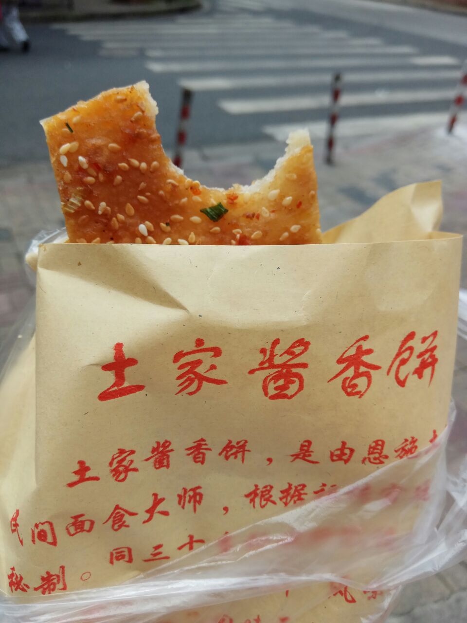 土家酱香饼