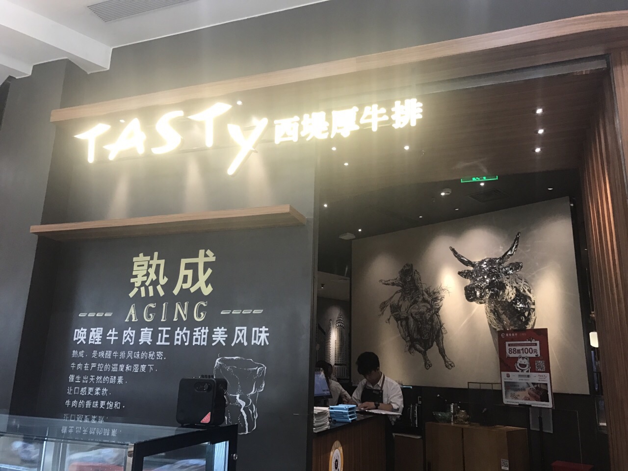 西堤厚牛排(世纪金源店)