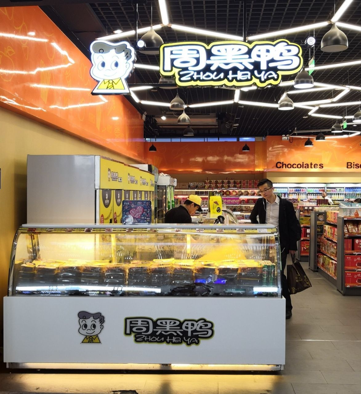 周黑鸭(深圳北站一店)