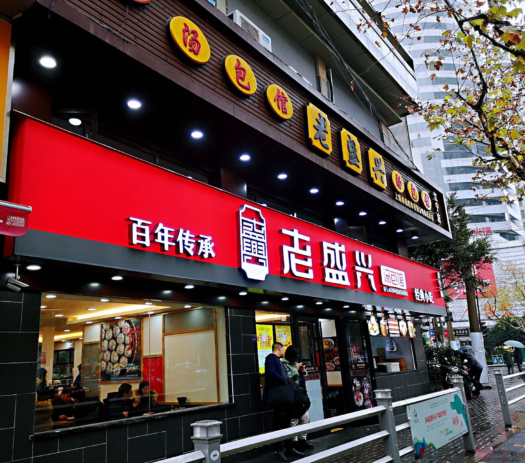 上海老盛兴汤包馆(江宁一店)好吃吗,老盛兴汤包馆(江宁一店)味道怎么