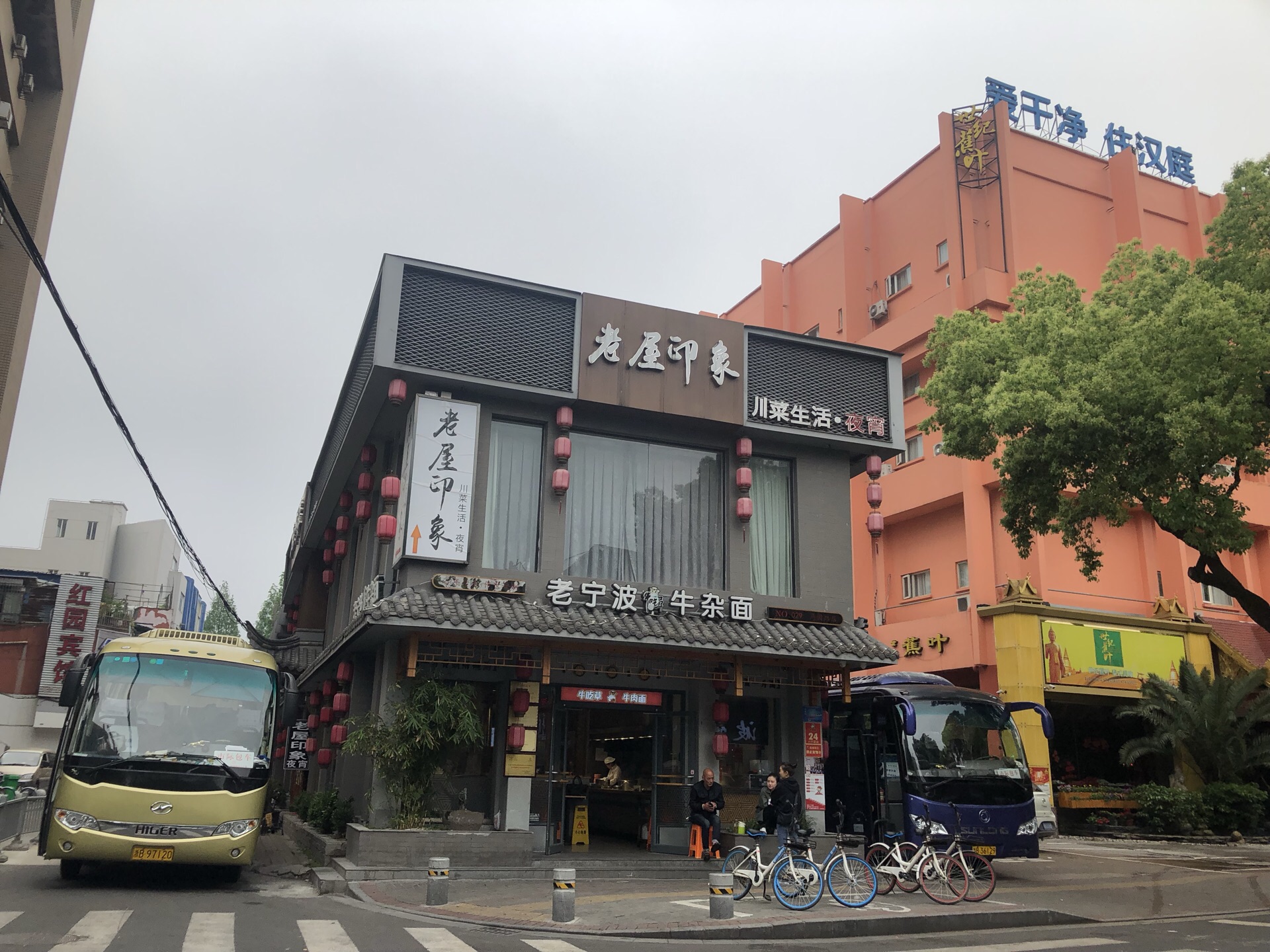 老屋印象川菜(马园路店)